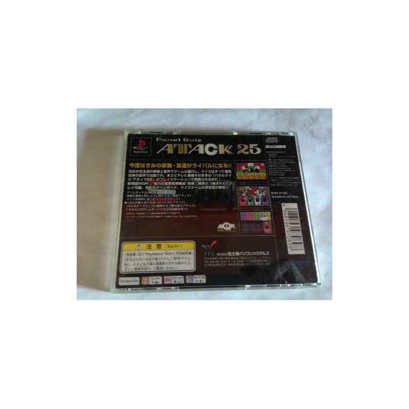 パネルクイズアタック25