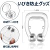 いびき防止グッズ セット いびきグッズ いびき対策 鼻クリップ 鼾防止グッズ イビキ 防止 鼻ピン ノーズピン
