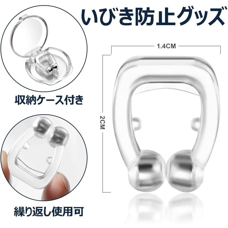 いびき防止グッズ セット いびきグッズ いびき対策 鼻クリップ 鼾防止グッズ イビキ 防止 鼻ピン ノーズピン