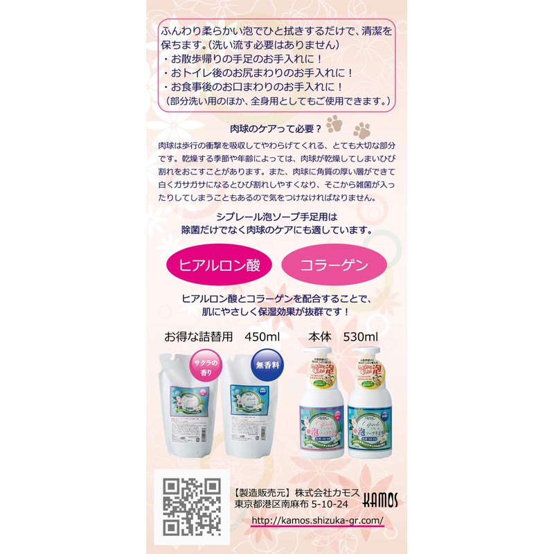 kamosu Foaming Soap Limbs For (Pet) Unscented 530ml
