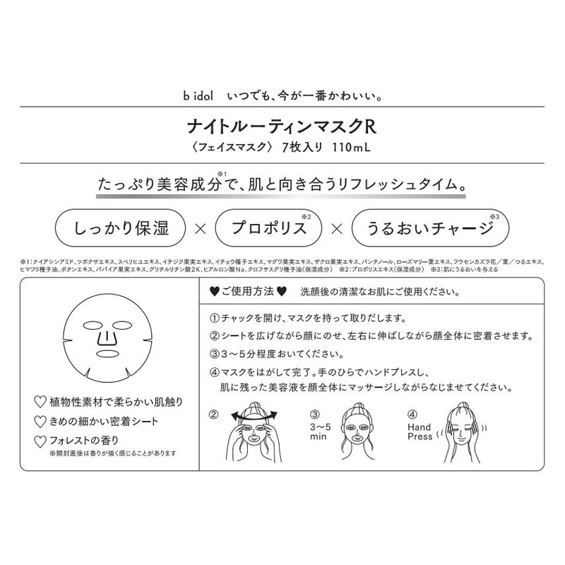 b idol Night Routine Mask R, Pack of 7, Propolis,
