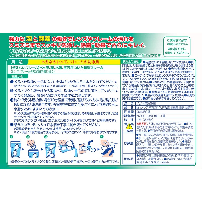 Meganebuku Value Type, Pack of 50 Tablets