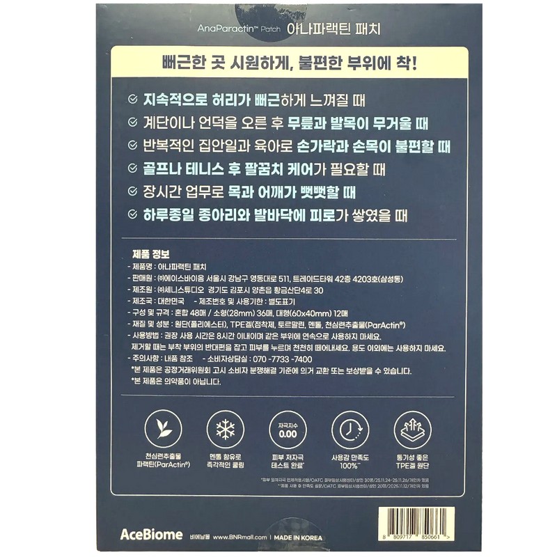AceBiome Anaparactin Patch 48 sheets mixed composition 1 box Cheonsim