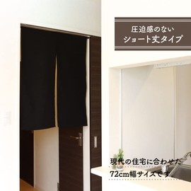 Noren Workshop Noren Plain Simple Natural Width 28.3 x Length 35.4 inches (72 x 90 cm), Room Divider, Noren, Privacy Screen, Half-間 Noren, Nagomi, All 11 Colors, Black, 95585