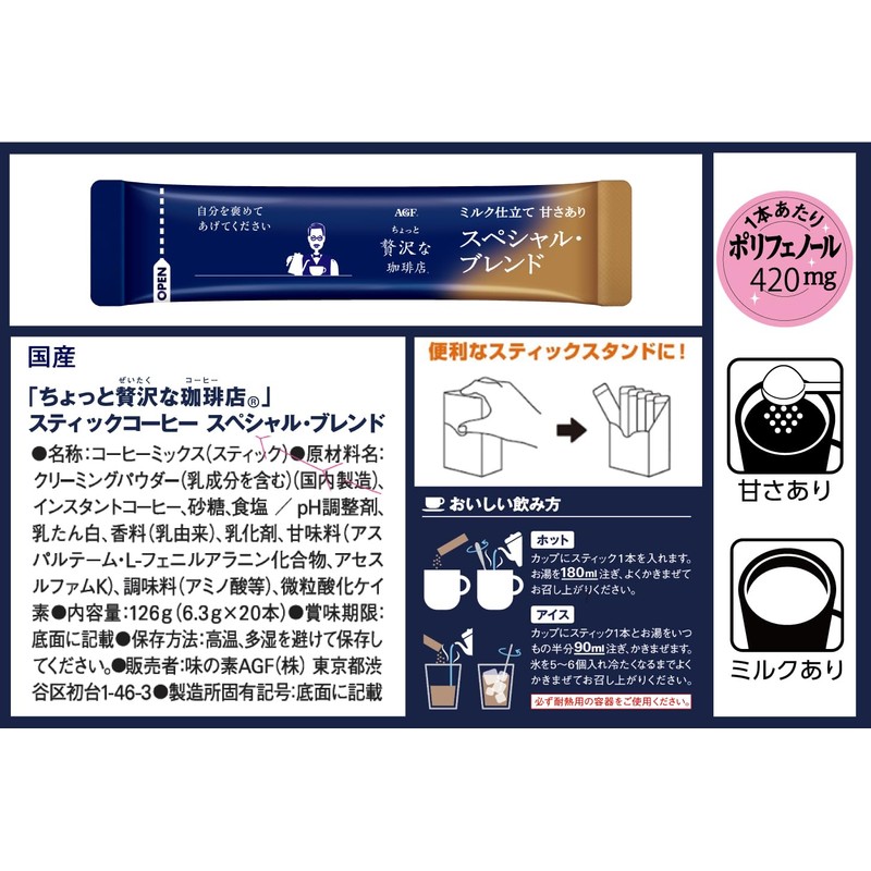 AGF Little Luxury Coffee Shop Stick Coffee, Special Blend, 20