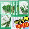 Innisfree Energy Mask Active Mask 10 sheets + 10 additional sheets / 이니스프리 에너지 마스크액티브 마스크 10매+10매추가