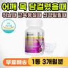 목안돌아갈때 어깨 목 담걸렸을때 쥐날때 먹는 영양제 종아리쥐 다리쥐 손가락쥐 발가락쥐 손발 저림 저릴 Nutritional Supplement for Shoulder and Neck Strain, Cramps in Calves, Legs, Fingers, Toes, and Numbness in Hands and Feet