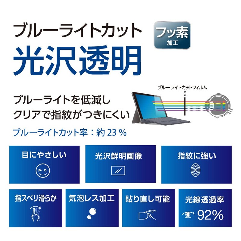 Nakabayashi Surface Pro 9 Glossy Blue Light Protection Film Bubbleless