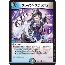 Duel Masters Brain Slash (Rare) Nijisanji Collaboration Masters Another Dimensional Super Beast Tamer (DM24-EX4) | Duema Water/Dark Civilization Spell