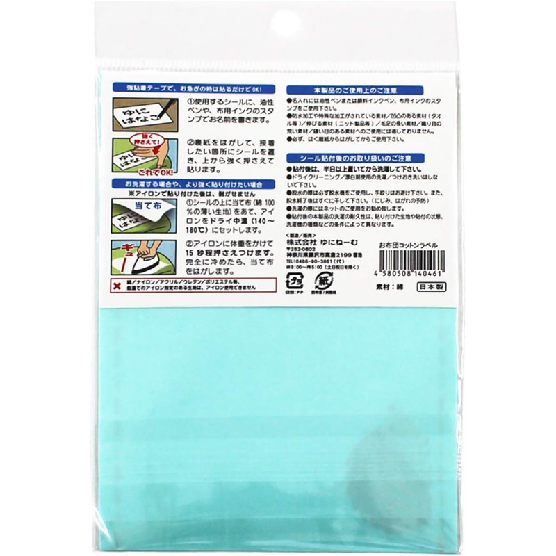 Yuniname Futon Cotton Label One Point Hedgehog 2 Sheets 100mm×140mm