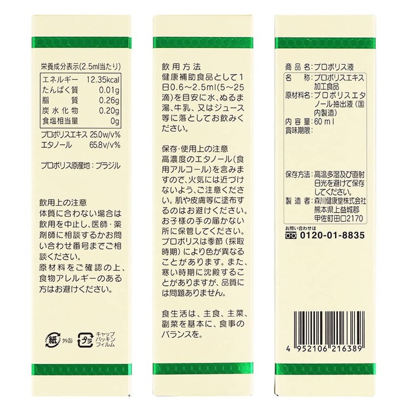 Morikawa Kendo, Propolis Liquid, 2.0 fl oz (60 ml)