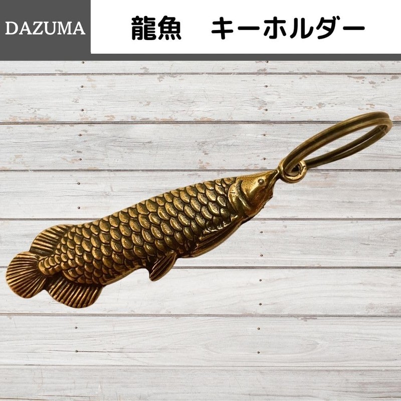 DAZUMA Key Chain, Fish, Brass, Antique Good Luck Strap, Arowana,