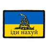 Ukraine Flag - Rattlesnake Flag Patch | Hook and Loop
