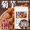 菊芋タブレット99% 360粒 イヌリン含有 鹿児島県産菊芋 高純度99% 圧倒的な栄養素 ビタミン類 マンガン 鉄 リン