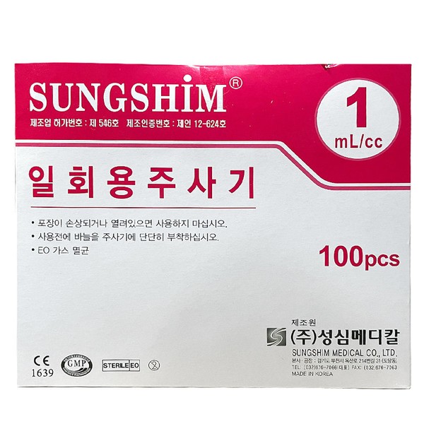 Seongsim Disposable Sterile Syringe 1cc 26G 1/2 inch 100 pieces