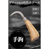 ideamall Hand Hook, Stone, Tatami Tatami Refilling, Fish Hook, Gaff,