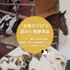 【米ぬか腸活パウダー】【獣医師利用】 クロノーブペッツ 犬 猫 乳酸菌 サプリメント 食物繊維 プロバイオティクス 善玉菌 腸活