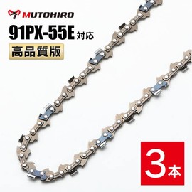 High Quality Version, MUTOHIRO Saw Chain 91PX-55E (91VXL-55E), Chainsaw Replacement Blade [Husqvarna: H35-55E/Steel: 63PM3-55 Compatible]