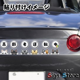 SignStore TMZN005 Peeping Cat Face Stickers, Set of 6, Approx. 1.4 x 3.0 inches (4 x 7.5 cm), Waterproof, Outdoor Use, Vinyl, Made in Japan (Elderly)