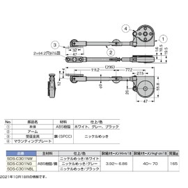 Sugatsune Industry SDS-C301N Lamp Stamp Soft Down Stay SDS-C301N W
