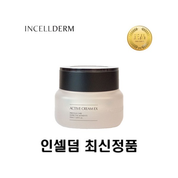 Incellderm Basic Cosmetics Active Cream EX 50ml / 인셀덤 기초