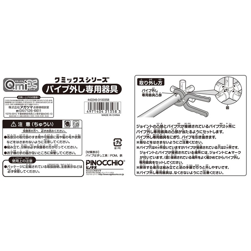 QmiX(クミックス)シリーズ パイプ外し専用器具