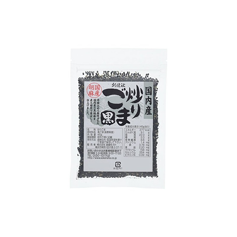 Shoukensha Japanese Fried Sesame (Black), 1.6 oz (45 g)