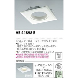 Koizumi Lighting AE44898E Downlight Renewal Plate for φ3.9 inches (100 mm) Downlight □ 4.9 - 5.9 inches (125 - 150 mm) Hole White
