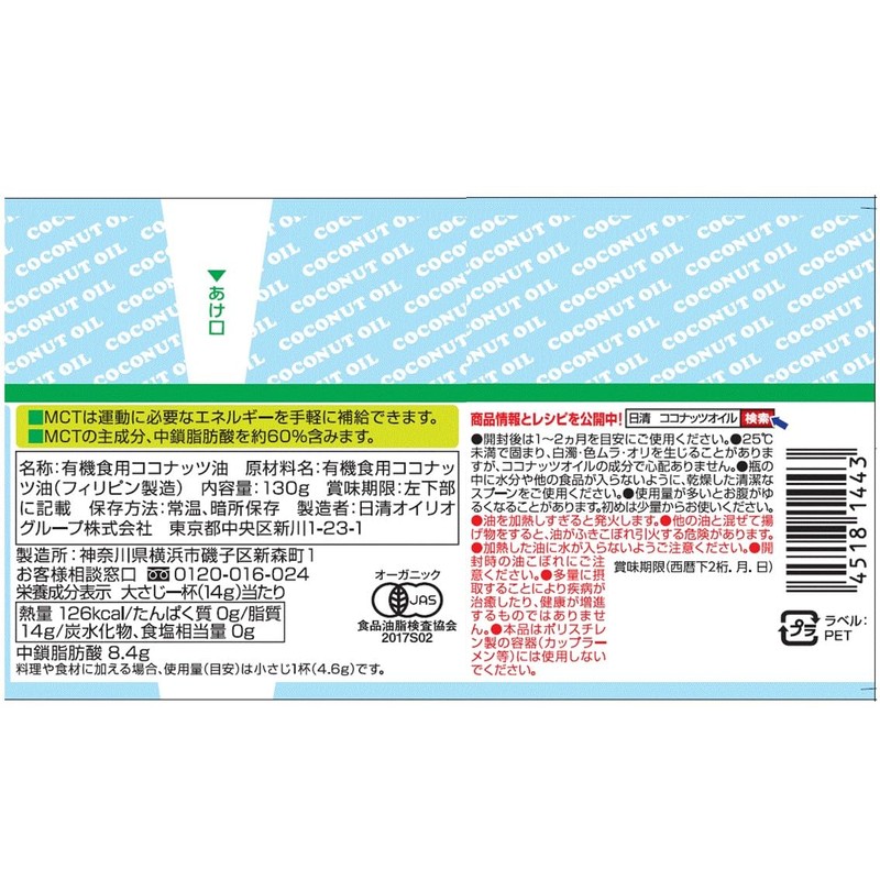 Nissin Olio Organic Extra Virgin Coconut Oil 4.6 oz (130