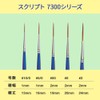 アシーナ筆 ラヴィア スクリプト 7300シリーズ #10/0 10730100