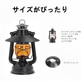 Lantern Shade, Camping Lantern, Flat Reflector, Fuahand 276, Dates 78/76, Captain Stag CS Oil Lantern (Medium), Vastland Oil Lantern M, Aluminum Construction, Durable, Lightweight, Black