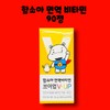 Soah Ham Hamsoa Immune Vitamin V-Up 1000mg 90 tablets /