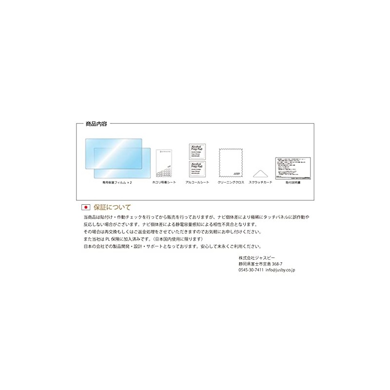(Jusby) 2 Pcs SET ATOTO S8 Series Anti-Fingerprint & Anti-Scratch