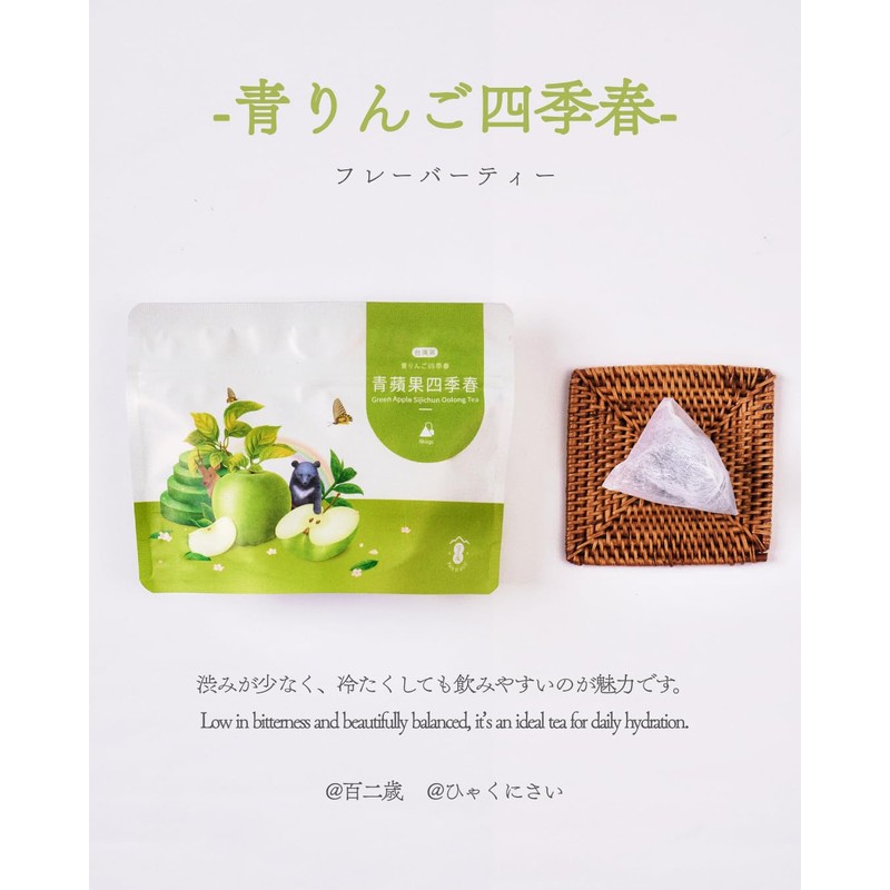 Taiwan Tea Green Apple Four Seasons Spring Flavored Tea Oolong