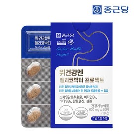 Jongkundang 종근당 위건강엔 헬리코박터 프로젝트 30정 2박스 / 위점막보호 Jonggeundang Stomach Health Helicobacter Project 30 Tablets 2 Boxes / Stomach Mucosal Protection