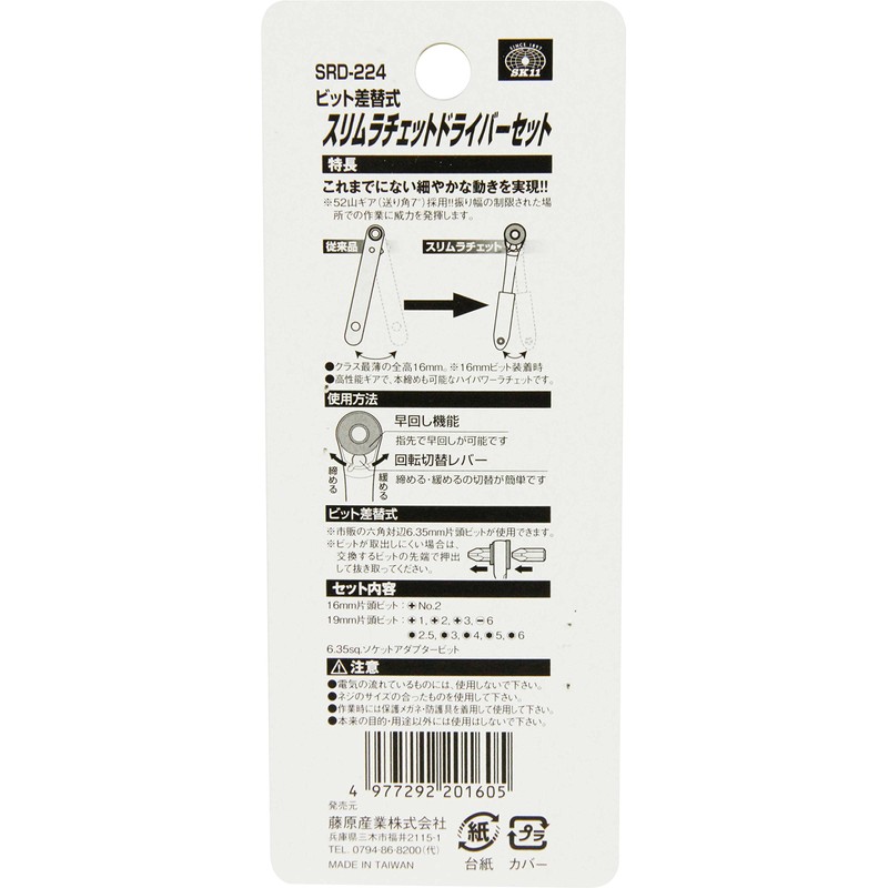 SK11 SRD-224 Slim Ratchet Driver Set, 52 Gear Count, 52