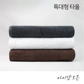 iShop Open Gentle Towel - Extra Large Towel Large Bath Bath Body Massage Shop Skin, Extra Large Towel - Brown (Single) / 아이샵오픈 순한타월 - 특대형 타올 대형 목욕 바스 바디 마사지샵 피부, 특대형타올-밤색(낱개)