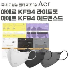 Aer KF94 Light Fit Advanced Large Medium Small White Black Gray, Aer Light Fit KF94 Large (L) Aer Light Fit KF94 Large (L)_ Black 50 sheets Black 50 sheets / 아에르  KF94 라이트핏 어드밴스드 대형 중형 소형 화이트 블랙 그레이, 아에르 라이트핏 KF94 대형(L)아에르 라이트핏 KF94 대형(L)_ 블랙 50매 블랙 50매