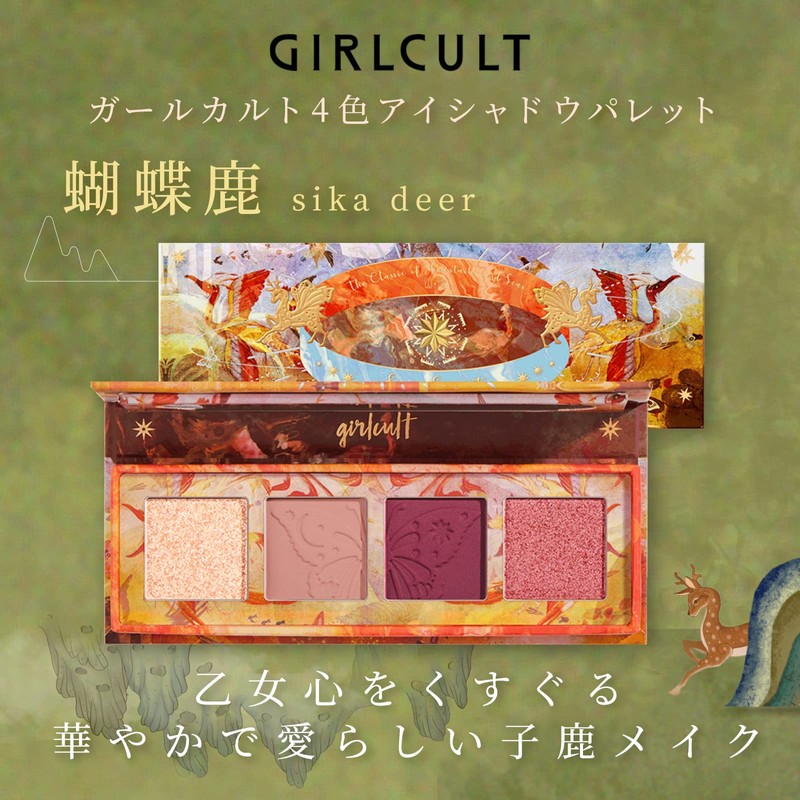 Girl Cult 4 Color Eye Shadow Sikadeer