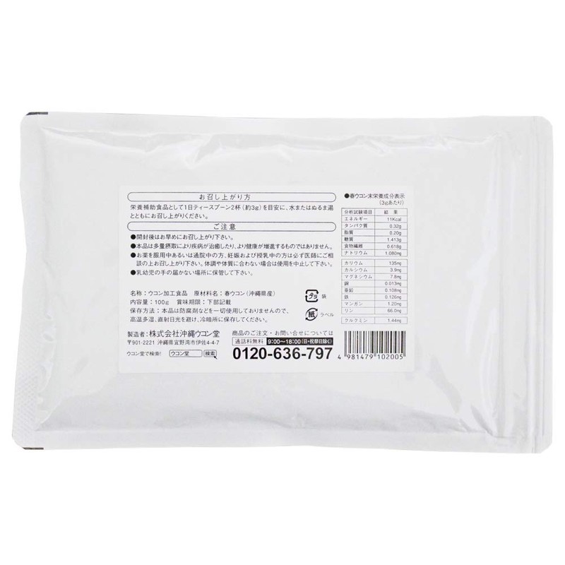 Yanbaru Spring Ukon (powder), Bag Type, 3.5 oz (100 g)