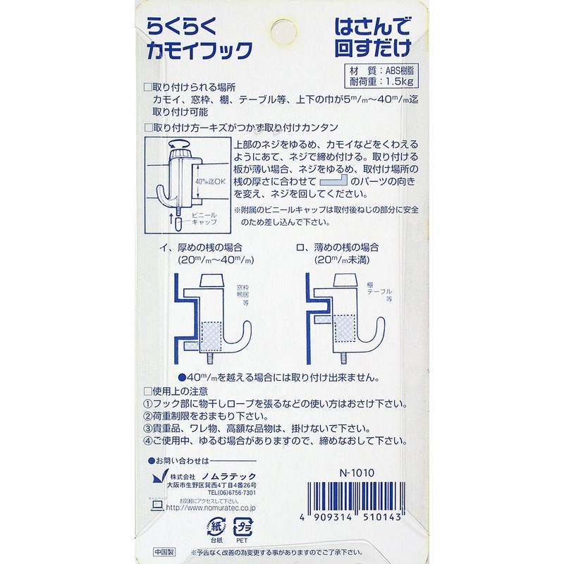 Nomuratec N-1010 Easy Camoi Hooks, 2 Pieces, White