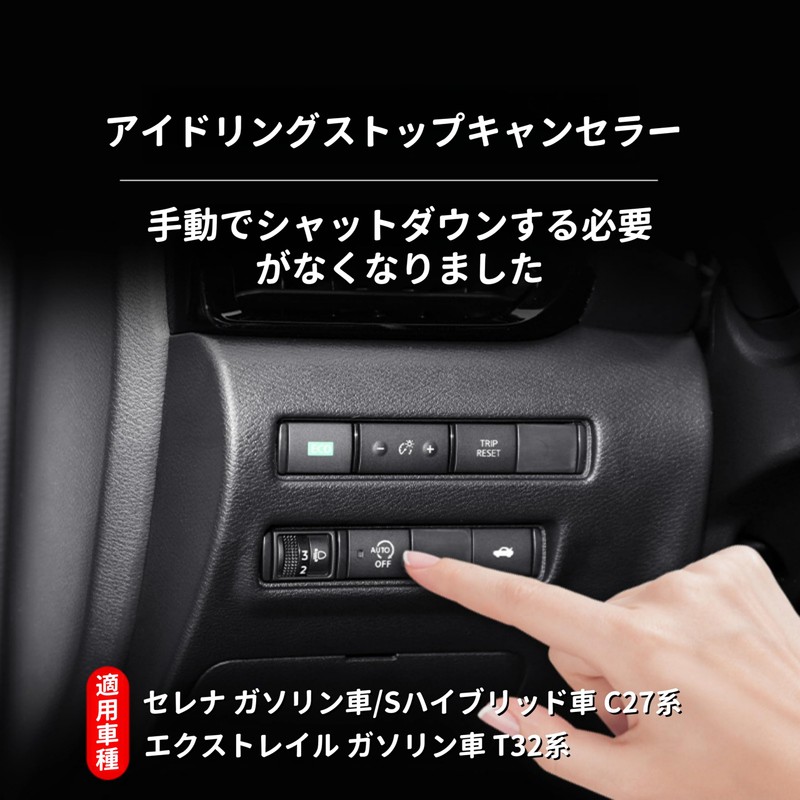 Oattun Idle Stop Canceller for Nissan Serena C27 X-Trail X-TRAIL