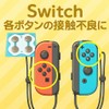 スカーレットnet Switch Joy-Con 修理用 ボタンシール 2個 方向ボタン ABXY 交換用 パッド