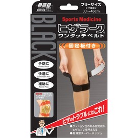 山田式 ブラック ヒザラーク ワンタッチベルト ひざ用 フリーサイズ (ひざ頭まわり33~46cm) 黒