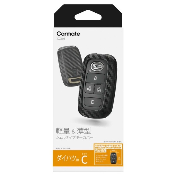CARMATE DZ603 Key Cover, Small,