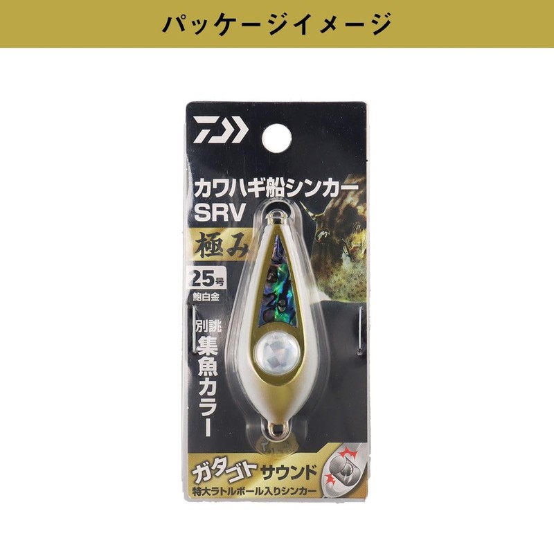 Daiwa Kawahagi Sinker, Kawahagi Ship Sinker, SRV, No. 30, Extreme,