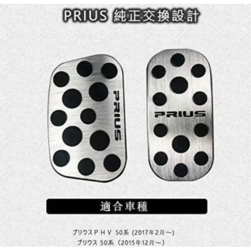Toyota Prius PHV 50 Series Early / Late Dedicated Design