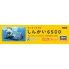 Hasegawa SW01 1/72 Shinkai 6500 Plastic Model