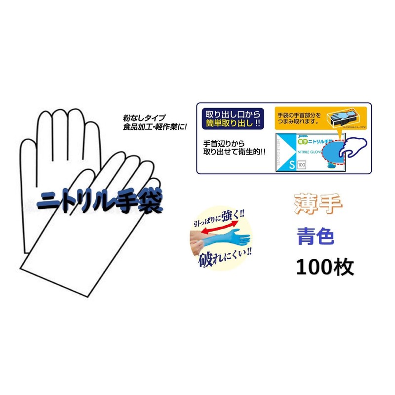 zyapakkusu (japacks) Nitrile Gloves Blue X 24 cm Thin Nitrile