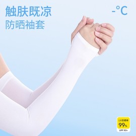 Men's Summer UV Protection Cooling Arm Sleeves Free Size/White 15ea